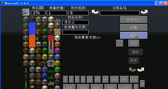 《我的世界》背包编辑器怎么用 1.6.4版本教程