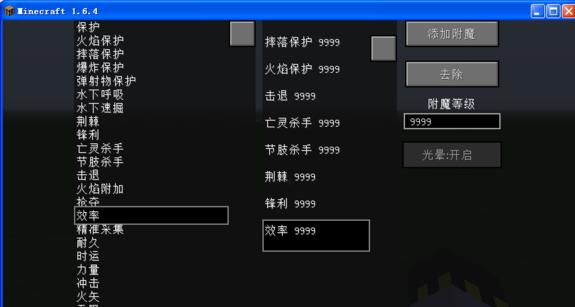 《我的世界》背包编辑器怎么用 1.6.4版本教程