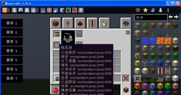 《我的世界》背包编辑器怎么用 1.6.4版本教程