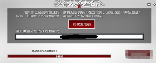 光荣使命激活码如何领取_光荣使命激活码领取及激活方法