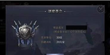 《皇图》帮会系统创建详解