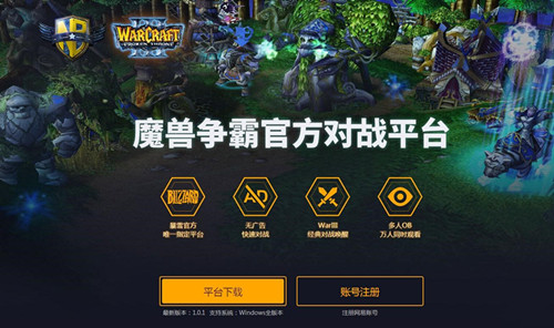 《魔兽争霸3:冰封王座》对战平台下载地址详解