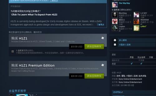 《H1Z1》STEAM购买图文教程