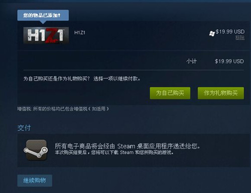 《H1Z1》STEAM购买图文教程