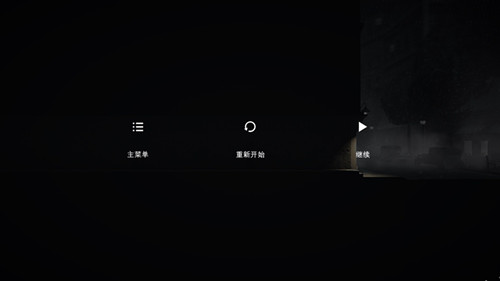《黑白雨夜》PC版保存进度方法
