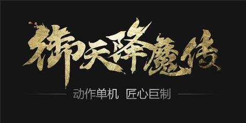 《御天降魔传》CE修改红魂数值方法详解