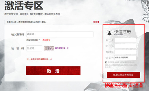 《御天降魔传》激活图文教程
