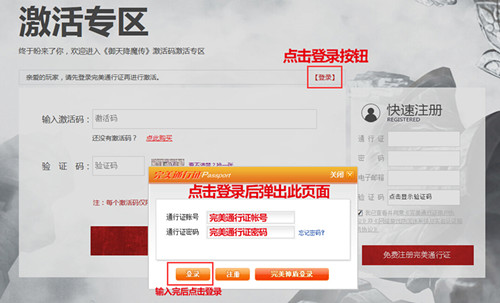 《御天降魔传》激活图文教程