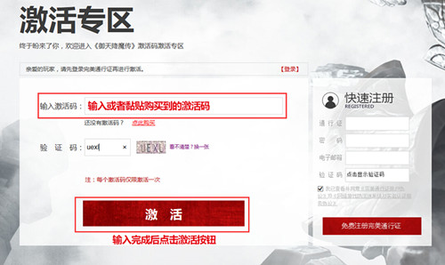 《御天降魔传》激活图文教程