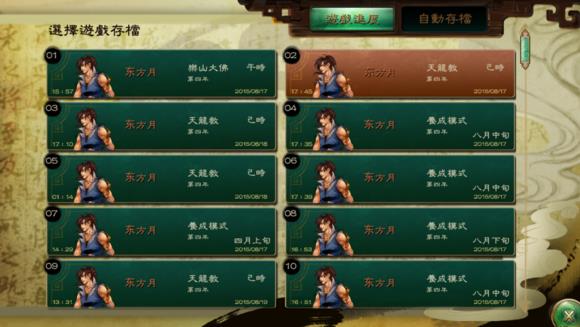 《侠客风云传》删除多余存档图文教程