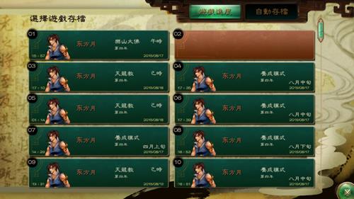 《侠客风云传》删除多余存档图文教程