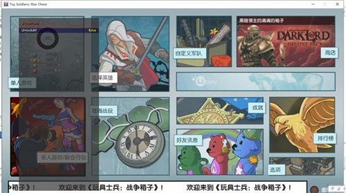 《玩具士兵:战争箱子》DLC人物解锁方法