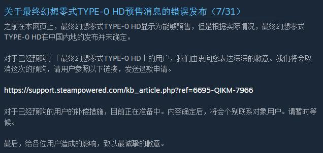 《最终幻想:零式HD》中国区预购错误以及购买方法