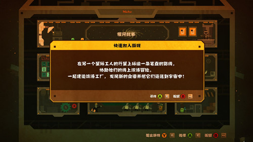 《浓浓宇宙汤》多人联机方法介绍