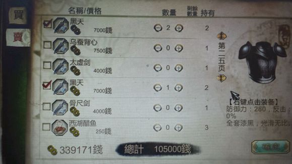 《侠客风云传》101.6版商店无限刷钱bug使用方法介绍攻略