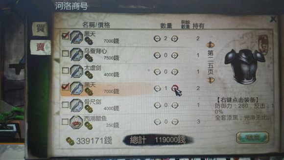《侠客风云传》101.6版商店无限刷钱bug使用方法介绍攻略