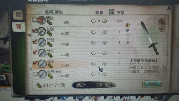 《侠客风云传》101.6版商店无限刷钱bug使用方法介绍攻略