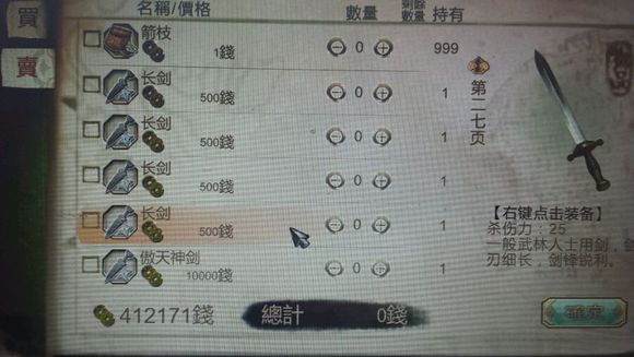 《侠客风云传》101.6版商店无限刷钱bug使用方法介绍攻略