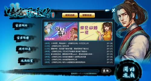 《侠客风云传》游戏界面语言繁体改简体方法