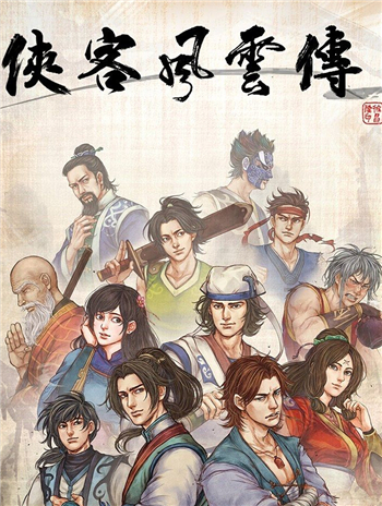 《侠客风云传》输入姓名没有确定键