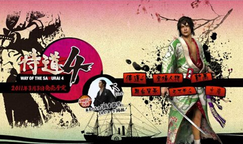 《侍道4》通关存档下载及使用