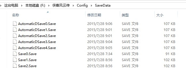 《侠客风云传》存档位置