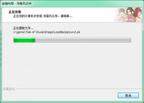 《侠客风云传》游戏安装图文教程攻略