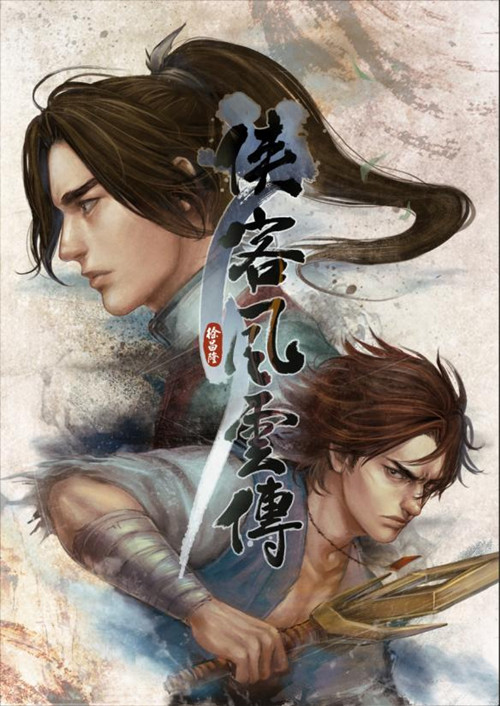 《侠客风云传》能激活几次