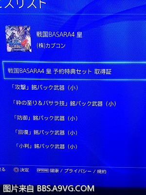 《战国BASARA 4:皇》数字版预约特典获取方法解析攻略