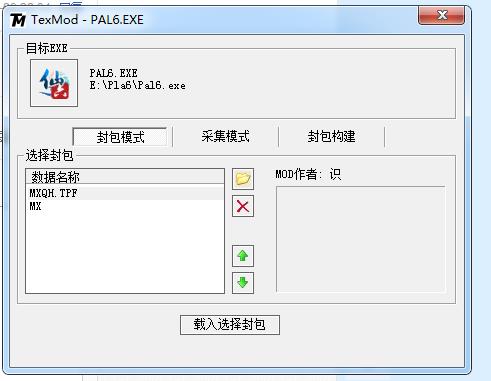 《仙剑奇侠传6》服装MOD安装教程及数据