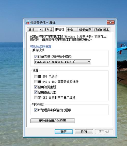 《仙剑奇侠传6》WIN7提高帧数方法解析攻略