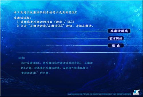 《仙剑奇侠传6》反激活操作解析攻略
