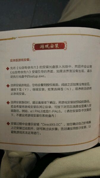 《仙剑奇侠传6》官方安装激活方法手册