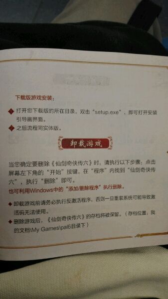 《仙剑奇侠传6》官方安装激活方法手册