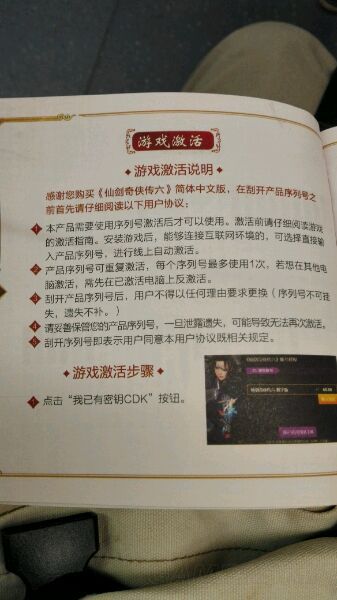 《仙剑奇侠传6》官方安装激活方法手册