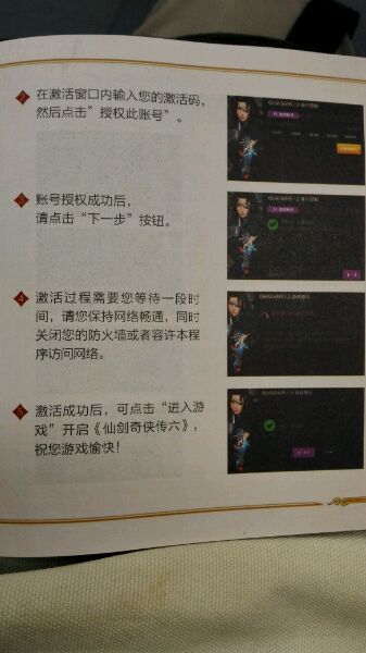 《仙剑奇侠传6》官方安装激活方法手册