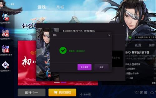 《仙剑奇侠传6》激活授权失败解决办法