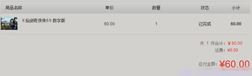 《仙剑奇侠传6》安装界面解析