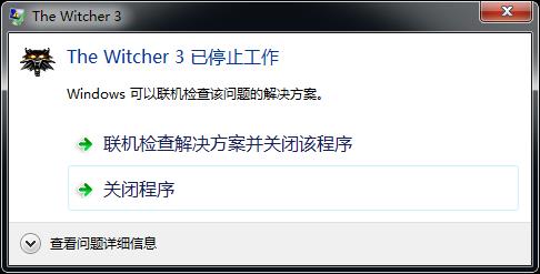 《巫师3:狂猎》停止工作解决方法攻略