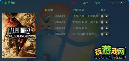 《狂野西部:枪手》子弹经验无限修改方法