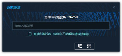 《御侠客》激活方法图文教学