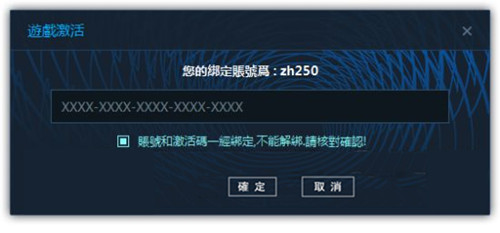 《御侠客》激活方法图文教学