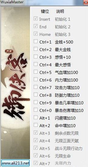 《御侠客》修改器及使用方法