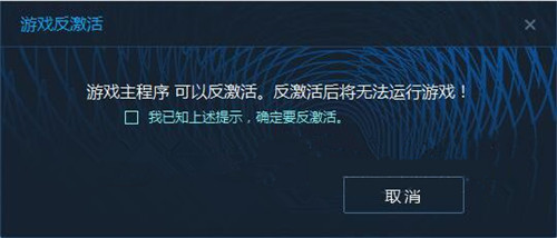 《御侠客》反激活步骤图文攻略