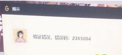 《中国式家长》遇到错误码2385004解决办法途径一览