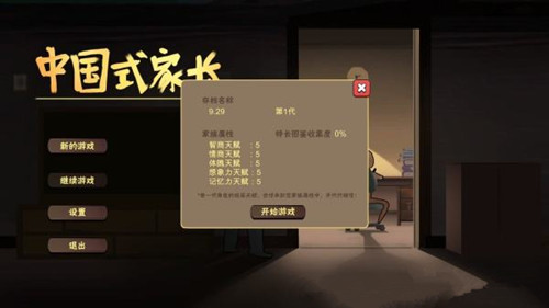 《中国式家长》存档位置在哪