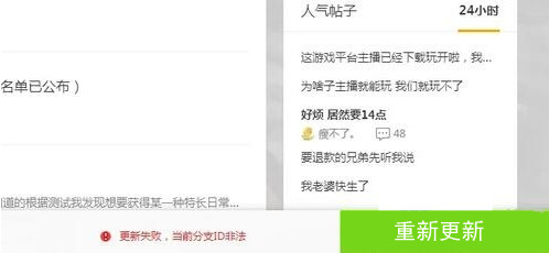 《中国式家长》wegame更新失败卡住解决办法