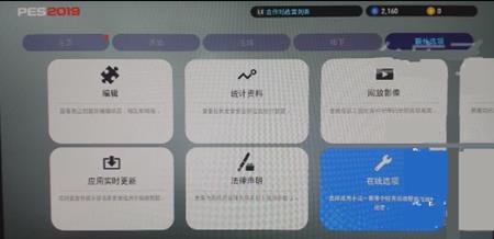 《实况足球2019》PS4联网读取时间过长解决方法