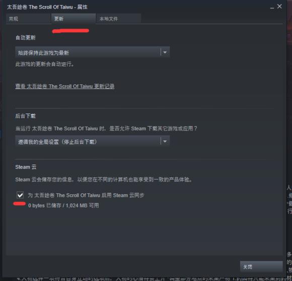 《太吾绘卷》怎么关闭云同步存档