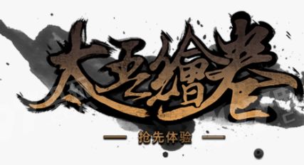《太吾绘卷》存档坏了怎么办